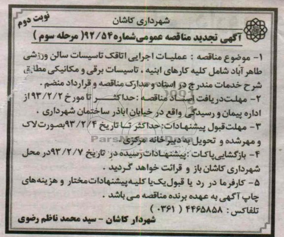 عملیات اجرایی اتاقک تاسیسات سالن ورزشی  ....