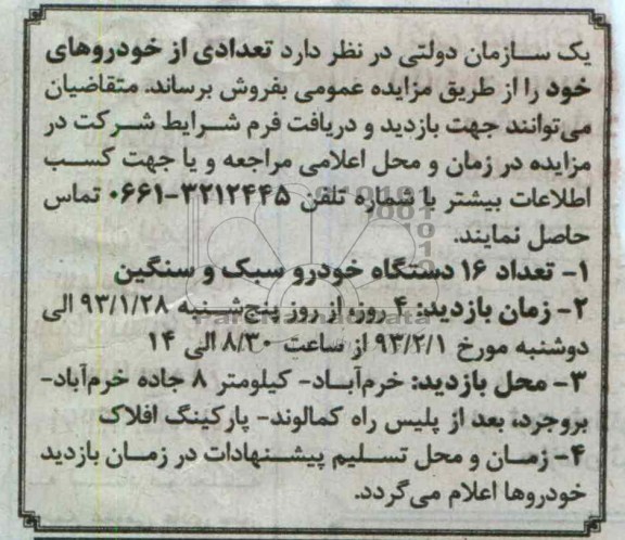 فروش تعدادی از خودروهای خود