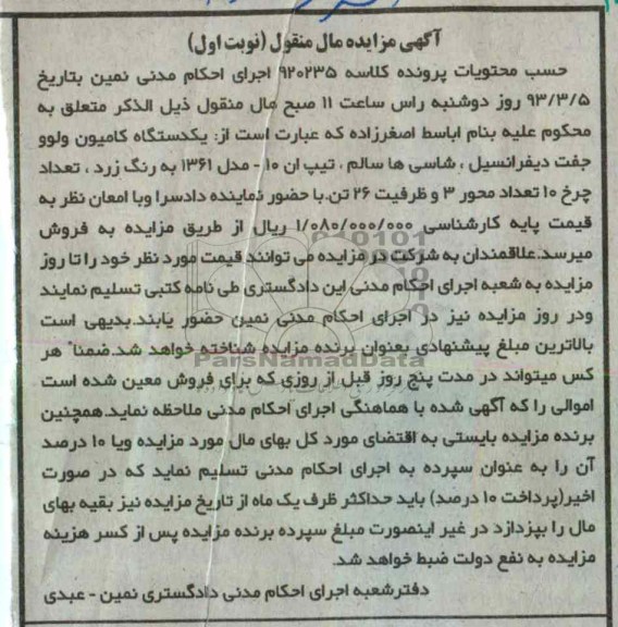 فروش یک دستگاه کامیون ولوو