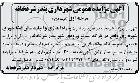 راه اندازی و اجاره سالن