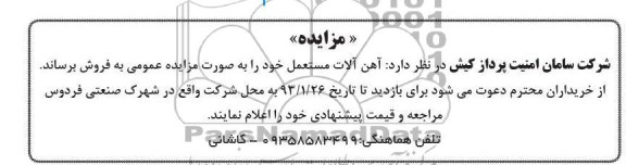 فروش اهن الات