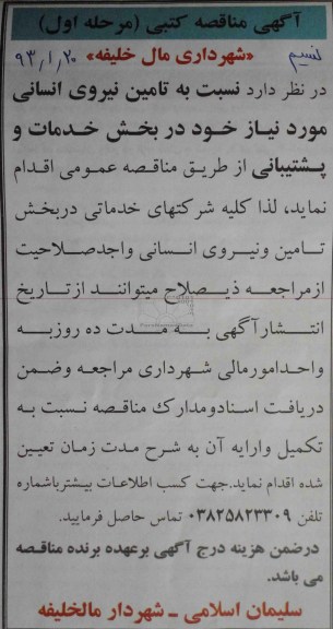 نسبت به تامین نیروی انسانی 