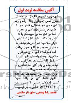  امور خدمات شهری شامل جمع آوری زباله , ....