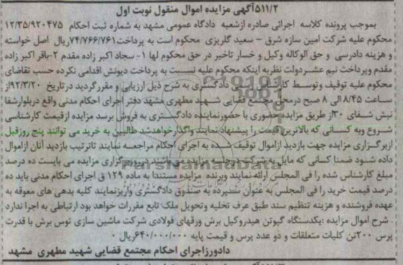 فروش یک دستگاه گیوتین 