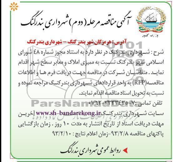 ممیزی املاک و معابر