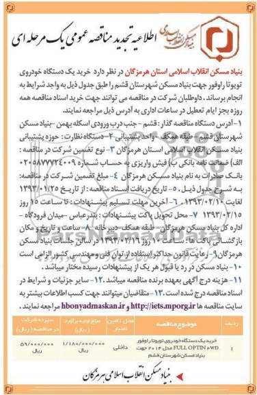 خرید یکدستگاه خودروی تویوتا راوفور 