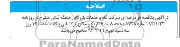 اصلاحیه