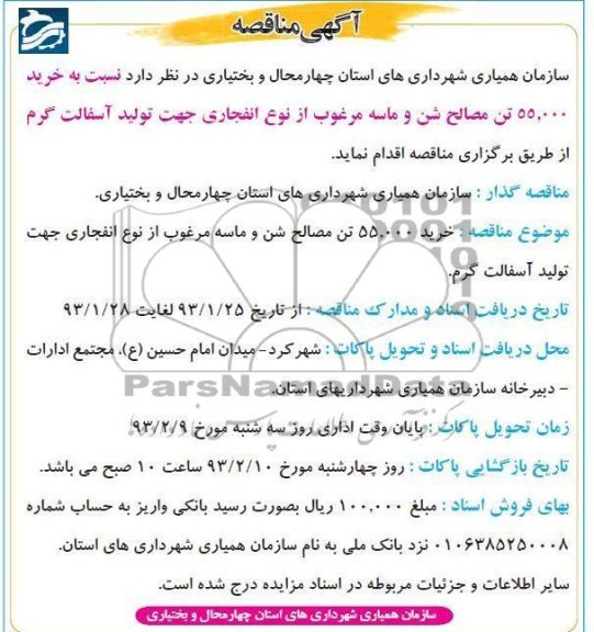 خرید 55.000 تن مصالح شن و ماسه مرغوب 