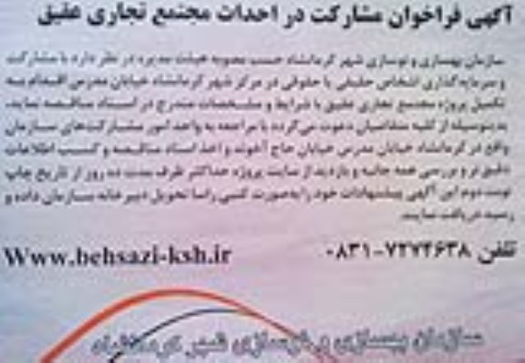 احداث پروژه مجتمع تجاری 