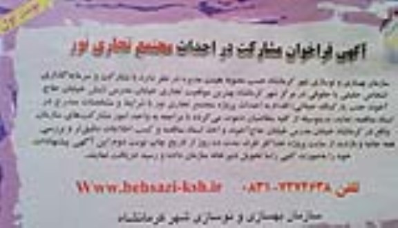 احداث پروژه مجتمع تجاری 