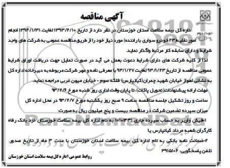 انجام امور نقلیه 