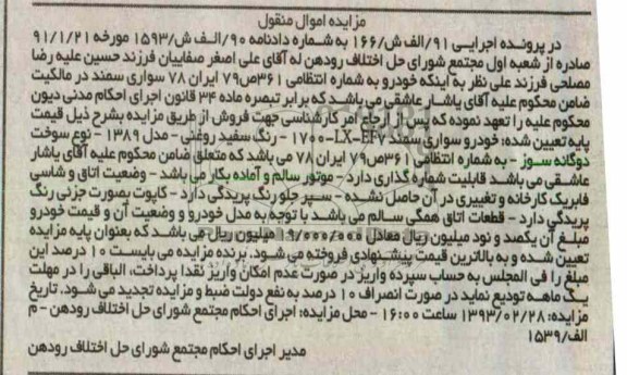 فروش یک دستگاه خودرو سواری سمند