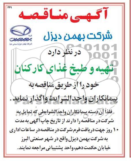 تهیه و طبخ غذا