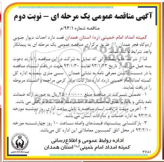 احداث دیوار جنوبی اردوگاه فجر 