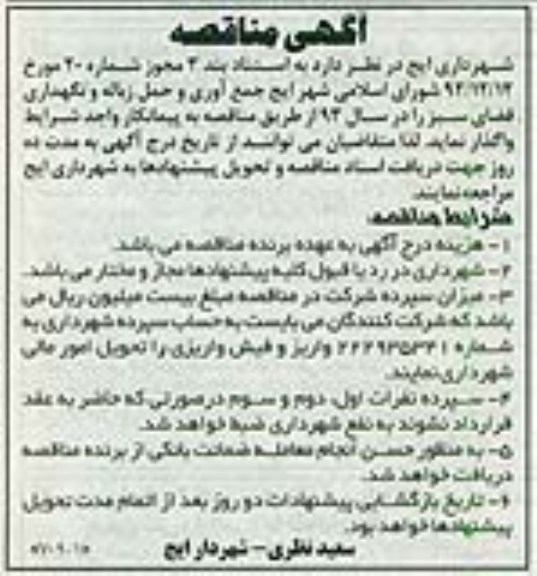 جمع آوری و حمل زباله