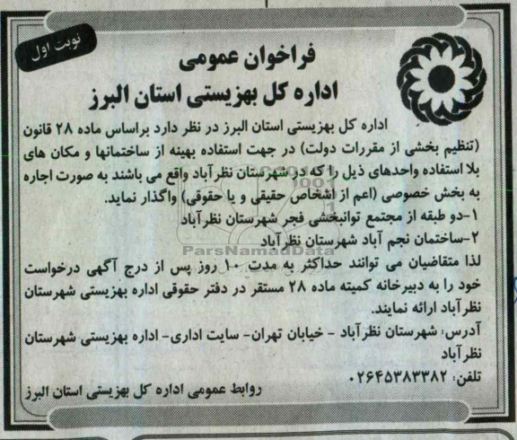 اجاره ساختمان