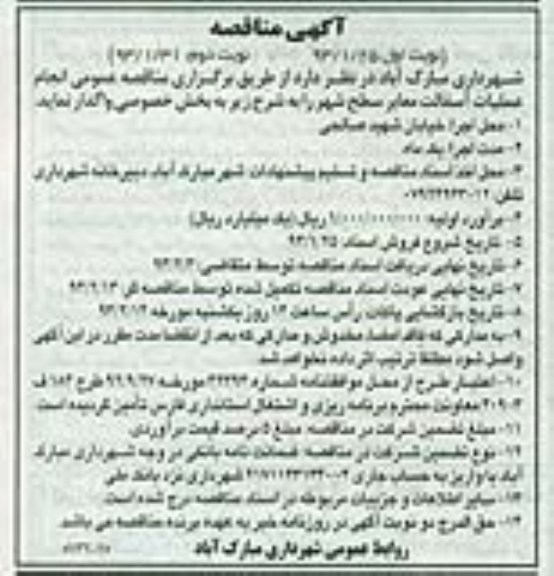 انجام عملیات آسفالت معابر سطح شهر 