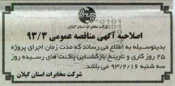 اصلاحیه
