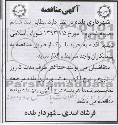 خرید بلوک 
