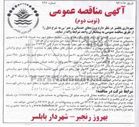 تامین نیروی انسانی مورد نیاز خود برای رفت و روب  
