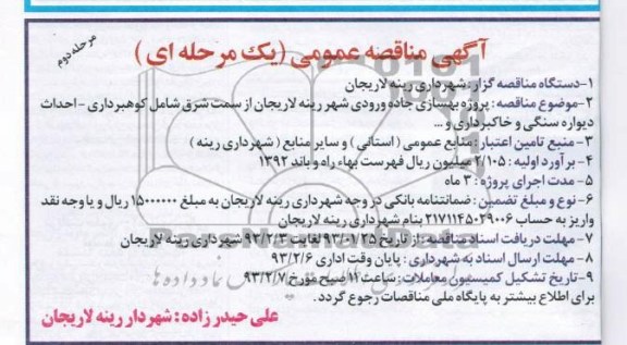 پروژه بهسازی جاده ورودی شهر .....