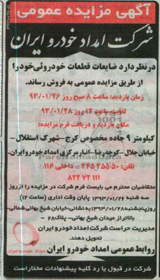 فروش ضایعات قطعات خودروئی