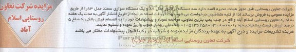 سه دستگاه تراکتور  و ... 