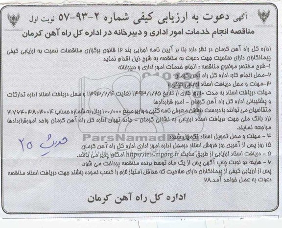 انجام خدمات امور اداری و دبیرخانه 