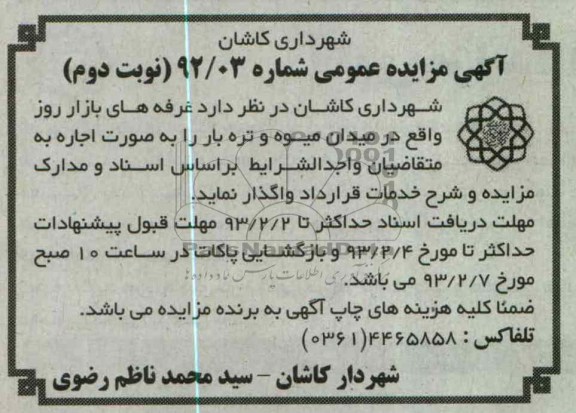 واگذاری غرفه های بازار روز