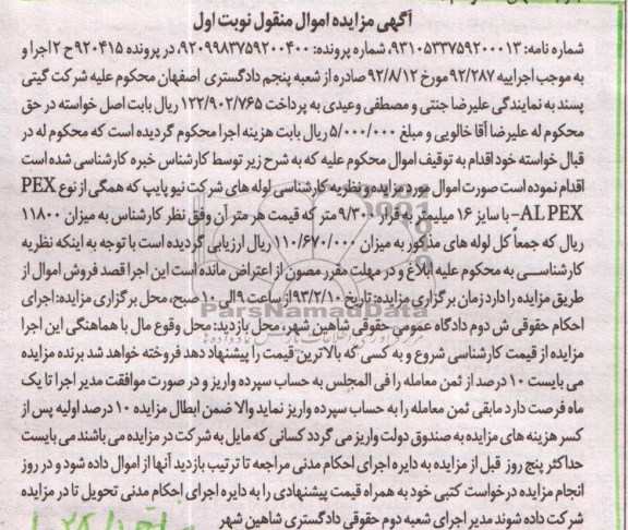 لوله های شرکت نیوپایپ