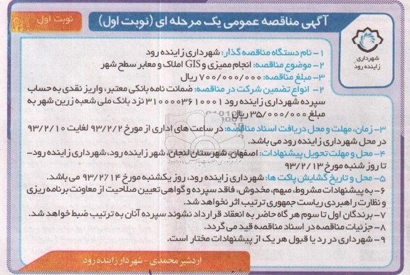 انجام ممیزی و GIS املاک و معابر 