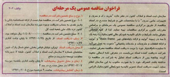 خرید رک و سرور و تجهیزات جانبی سرور 