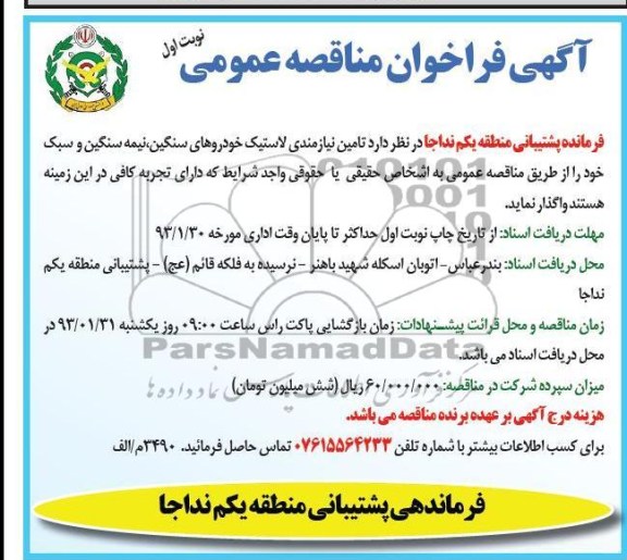 تامین نیازمندی لاستیک خودروهای سنگین و ... 