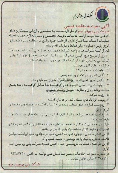 واگذاری عملیات احداث ساختمان اداری 