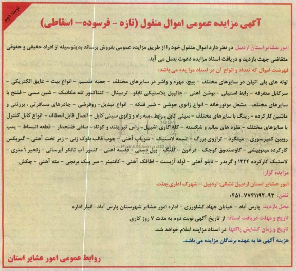 فروش اموال منقول