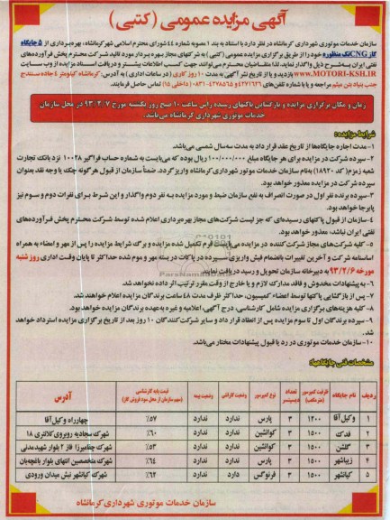بهره برداری از 5 جایگاه گاز CNG تک منظوره 