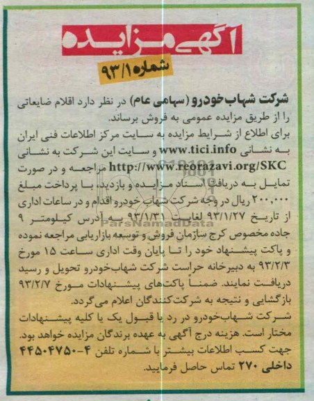 فروش اقلام ضایعاتی