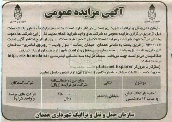 اجاره پارکینگ کیش 