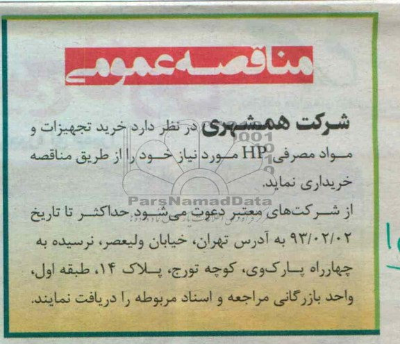 خرید تجهیزات و مواد مصرفی HP 