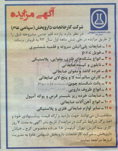 فروش انواع بشکه های فلزی و ...