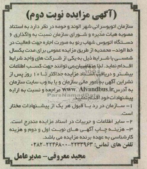 واگذاری 6 دستگاه اتوبوس 
