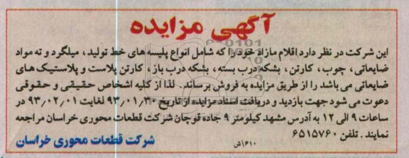 انواع پلیسه های خط تولید