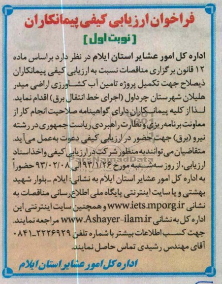 تکمیل پروژه آب کشاورزی اراضی 