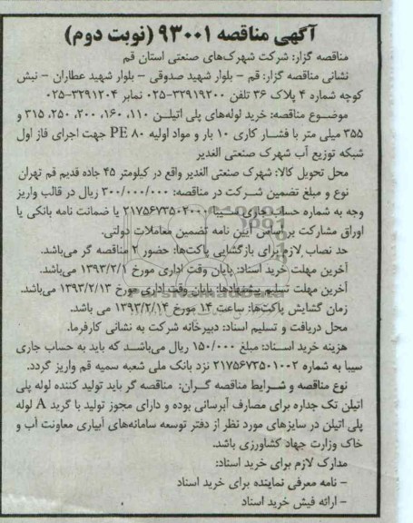 خرید لوله های پلی اتیلن 110 ،160 ،200،250،315،355 میلی متری 