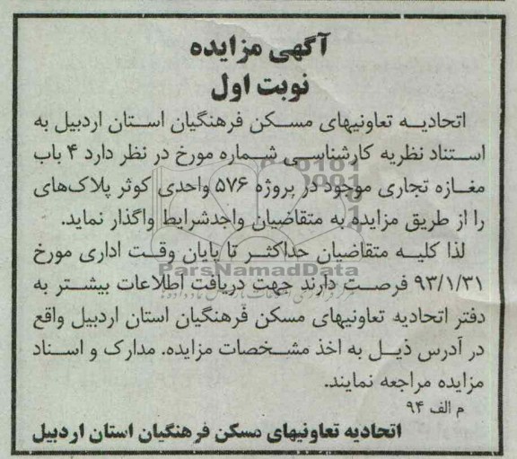 واگذاری مغازه