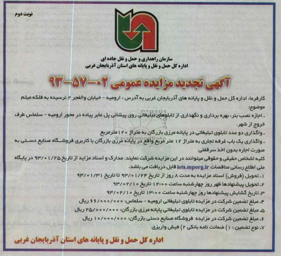 اجاره نصب بنر ، بهره برداری و نگهداری از تابلوهای تبلیغاتی 