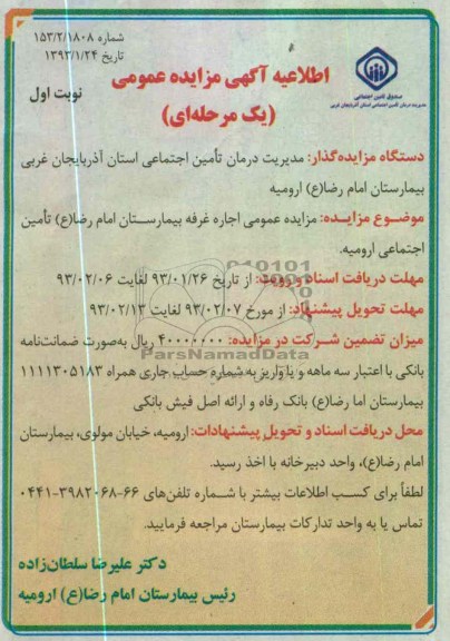 اجاره غرفه بیمارستان و ...