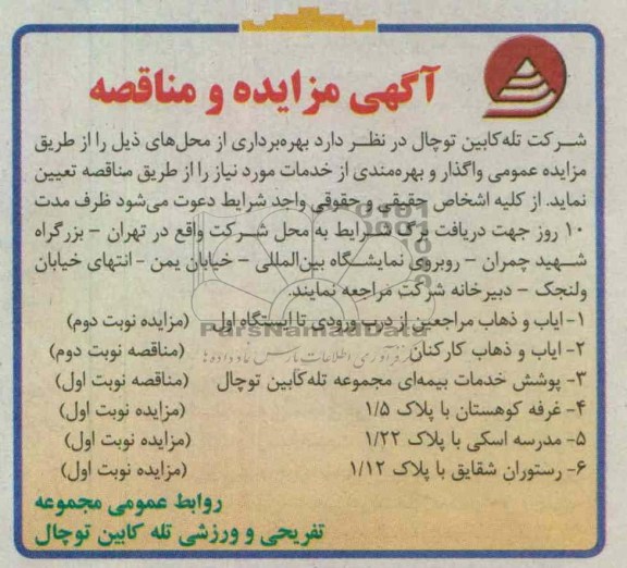 واگذاری رستوران و ...