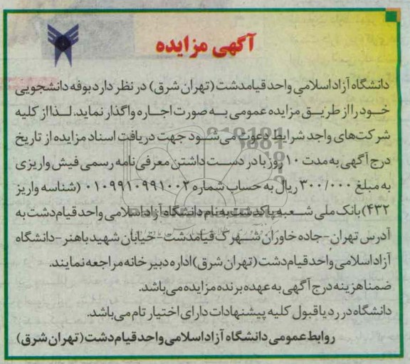 بوفه دانشجویی 