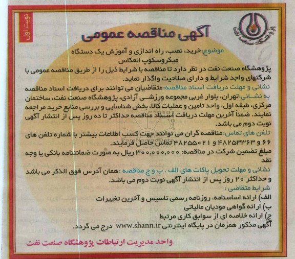 خرید، نصب، راه اندازی و آموزش یک دستگاه میکروسکوپ انعکاس